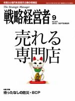 戦略経営者 323号 (発売日2013年09月01日) 表紙