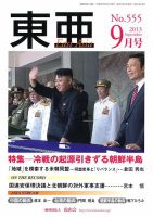 東亜 表紙