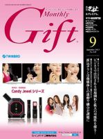 月刊ぎふと PREMIUM 9月号 表紙