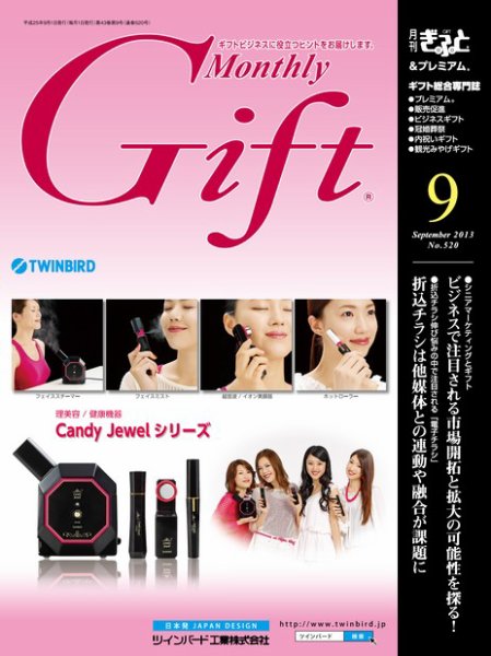 月刊ぎふと PREMIUM 9月号 (発売日2013年09月01日) 表紙