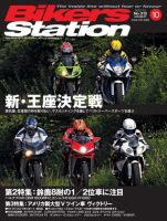バイカーズステーション 10月号 (発売日2013年08月31日) 表紙