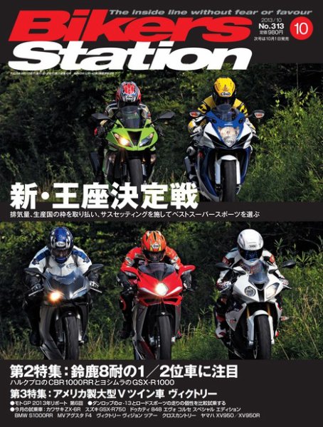 バイカーズステーション 10月号 (発売日2013年08月31日) 表紙