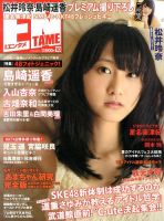 ENTAME (エンタメ) 10月号 (発売日2013年08月30日) 表紙