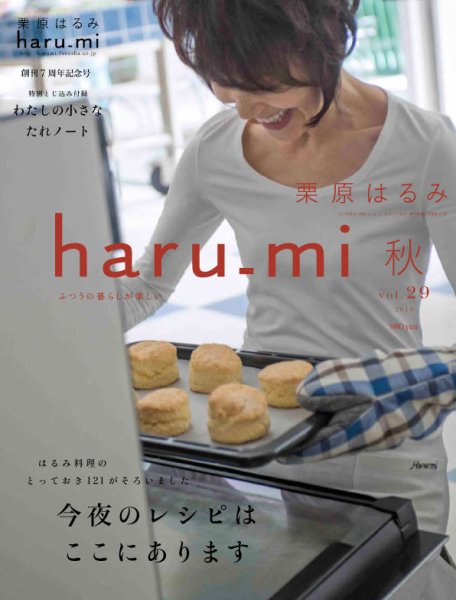 haru_mi（ハルミ） 10月号 (発売日2013年08月31日) 表紙