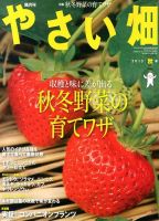 やさい畑 10月号 表紙