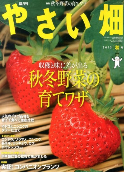 やさい畑 10月号 (発売日2013年09月03日) 表紙