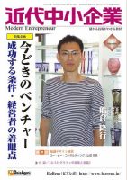 近代中小企業　速習 9月本誌/別冊 表紙