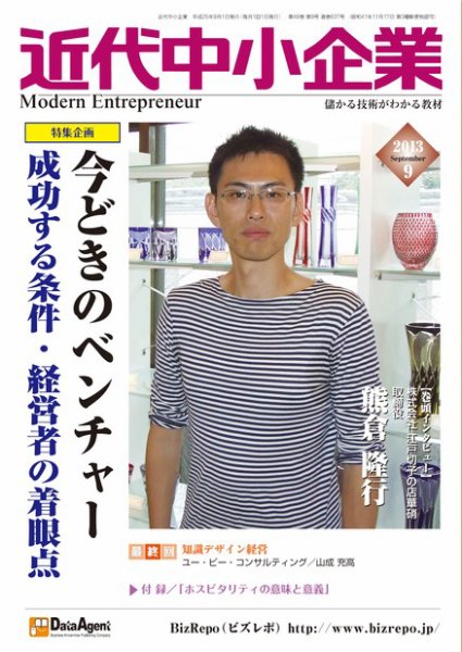 近代中小企業　速習 9月本誌/別冊 (発売日2013年09月01日) 表紙