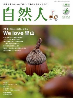 自然人 第38号 (発売日2013年09月01日) 表紙