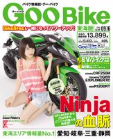 GOO BIKE東海版 9/16号 (発売日2013年08月16日) 表紙