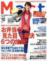 Mart（マート） 10月号 (発売日2013年08月28日) 表紙