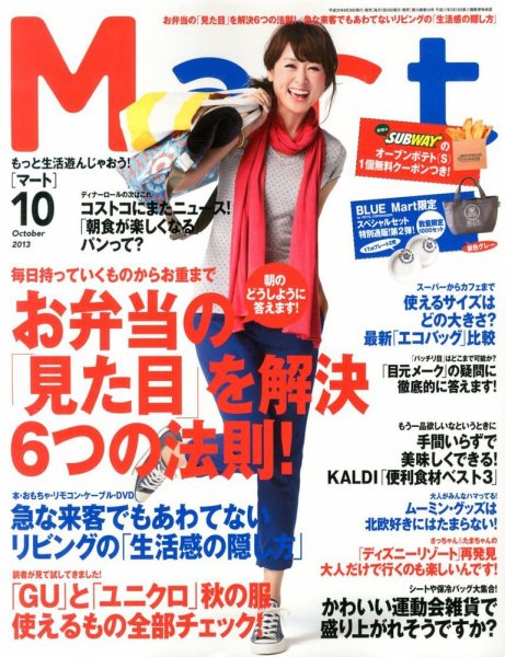 Mart（マート） 10月号 (発売日2013年08月28日) 表紙
