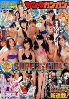 YOUNG GANGAN (ヤング・ガンガン) 9/6号 表紙