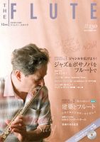 The Flute (ザフルート) 130号 表紙