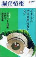 調査情報 514号2013.9-10 (発売日2013年09月01日) 表紙