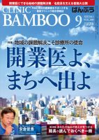 クリニックばんぶう 9月号 (発売日2013年09月01日) 表紙