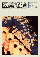 医薬経済 1450号 (発売日2013年08月15日) 表紙
