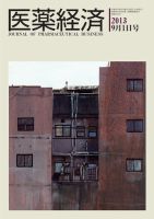 医薬経済 1451号 (発売日2013年09月01日) 表紙