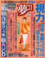夢21 10月号 (発売日2013年09月02日) 表紙