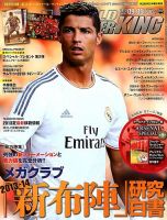 WORLD SOCCER KING （ワールドサッカーキング） 9/5号 (発売日2013年08月16日) 表紙