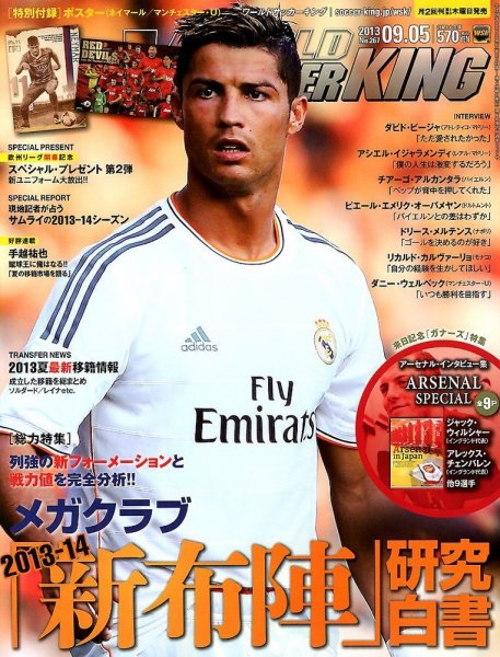 WORLD SOCCER KING （ワールドサッカーキング） 9/5号 (発売日2013年08月16日) 表紙