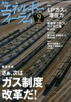 エネルギーフォーラム 表紙