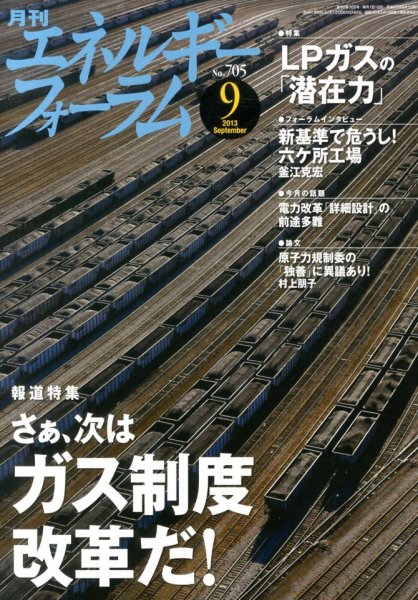 エネルギーフォーラム 2013年09月03日発売号 表紙