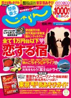 関東・東北じゃらん 10月号 (発売日2013年08月31日) 表紙