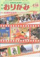 月刊おりがみのバックナンバー (9ページ目 15件表示) | 雑誌/電子書籍