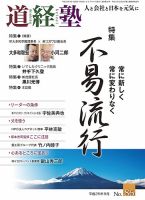 道経塾 86号 (発売日2013年09月01日) 表紙