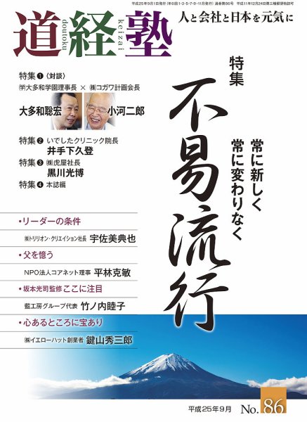 道経塾 86号 (発売日2013年09月01日) 表紙