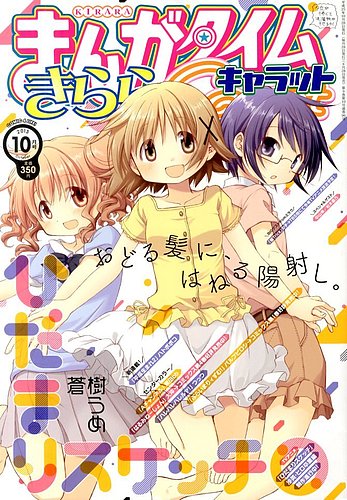 まんがタイムきらら編集部 on X: 