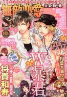 無敵恋愛S･girl (エスガール)DX 10月号 (発売日2013年08月29日) 表紙