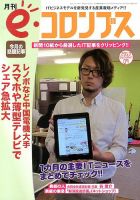 eコロンブス 表紙