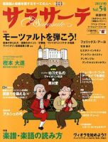 サラサーテ 2013年10月号 表紙