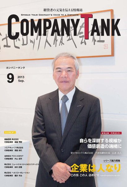 COMPANY TANK(カンパニータンク) 2013年9月号 (発売日2013年09月01日) 表紙