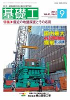 基礎工 9月号 表紙