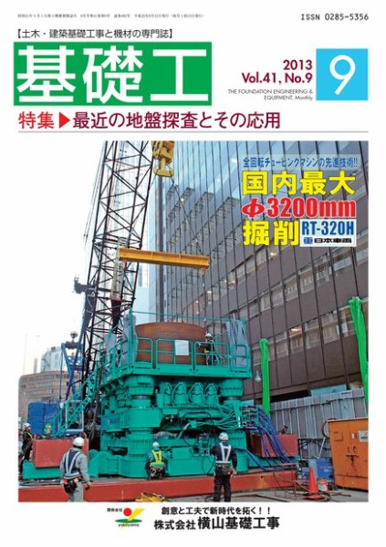 基礎工 9月号 (発売日2013年08月28日) 表紙