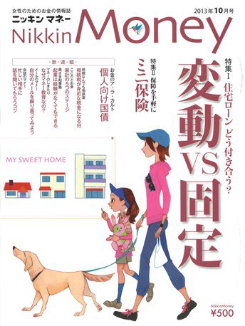 ニッキンマネー 2013年10月号 (発売日2013年09月02日) 表紙