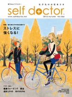 セルフドクター vol.66 (発売日2013年09月01日) 表紙