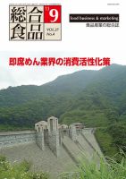 総合食品 9月号 表紙