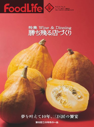 FoodLife（フードライフ） 9月号 (発売日2013年09月01日) 表紙