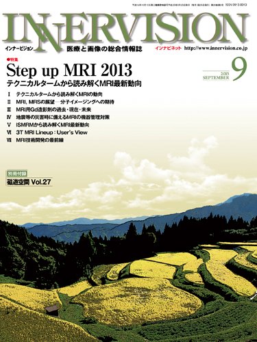 INNERVISION（インナービジョン） 2013年9月号 (発売日2013年09月01日) 表紙
