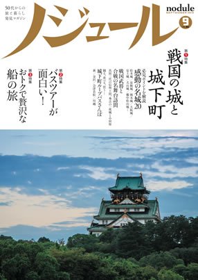 ノジュール（nodule） 9月号 (発売日2013年08月28日) 表紙