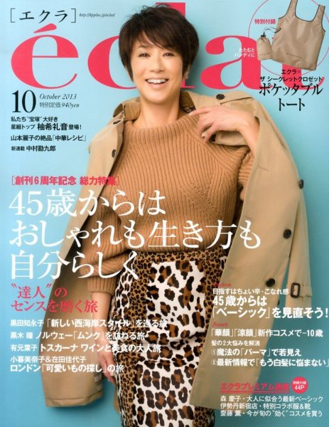 eclat（エクラ） 10月号 (発売日2013年08月31日) 表紙