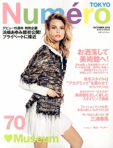 Numero TOKYO（ヌメロ・トウキョウ） 10月号 (発売日2013年08月28日) 表紙
