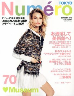 Numero TOKYO（ヌメロ・トウキョウ） 10月号 (発売日2013年08月28日) 表紙