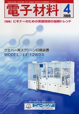 電子材料 4月号 (発売日2006年03月28日) 表紙