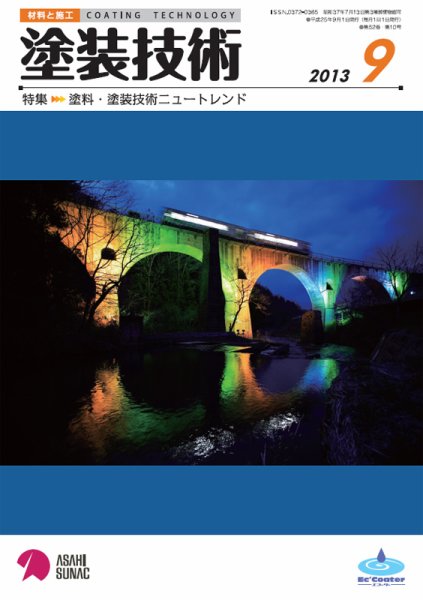 塗装技術 2013年9月号 (発売日2013年09月03日) 表紙