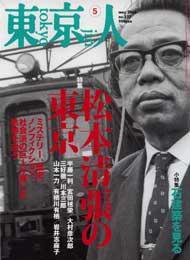 東京人 No.227 (発売日2006年04月03日) 表紙